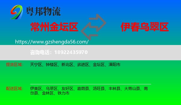 金坛区到乌翠区物流专线
