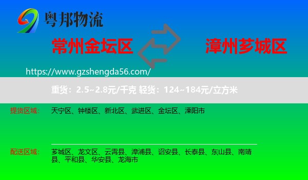金坛区到芗城区物流专线