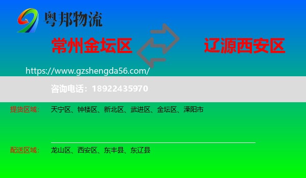 金坛区到西安区物流专线