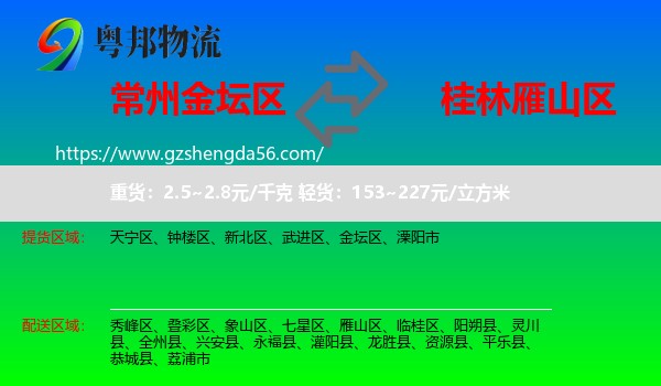 金坛区到雁山区物流专线