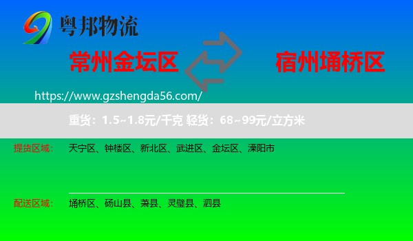 金坛区到埇桥区物流专线