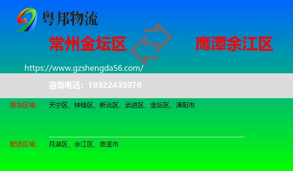 金坛区到余江区物流专线