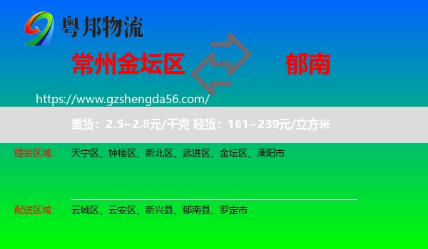 金坛区到郁南县物流专线
