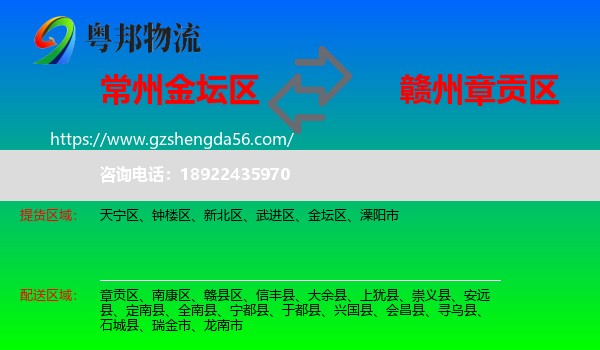金坛区到章贡区物流专线