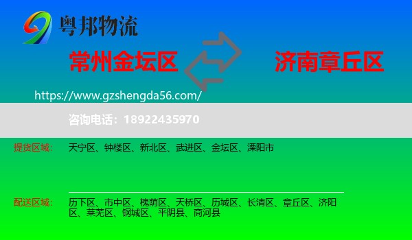 金坛区到章丘区物流专线