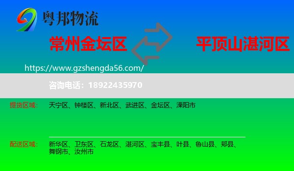 金坛区到湛河区物流专线