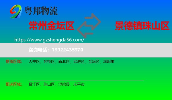 金坛区到珠山区物流专线