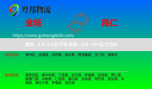 金塔县到昂仁县物流专线