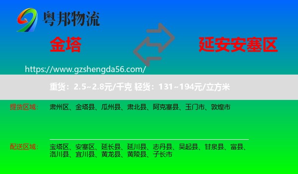 金塔县到安塞区物流专线