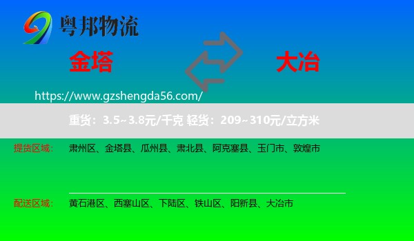 金塔县到大冶市物流专线