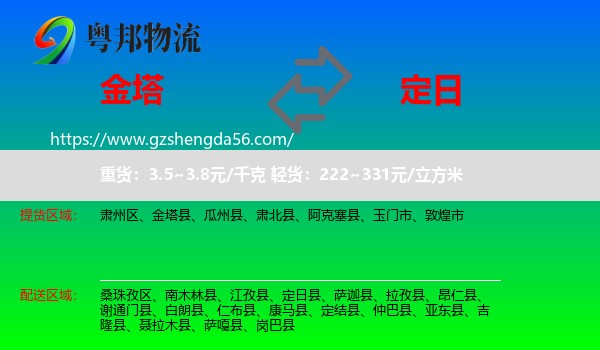 金塔县到定日县物流专线