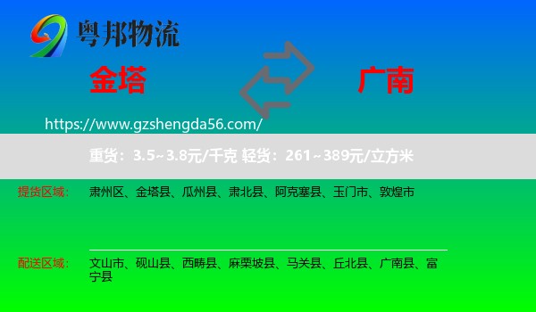 金塔县到广南县物流专线