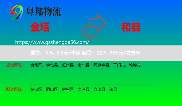 金塔县到和县物流专线