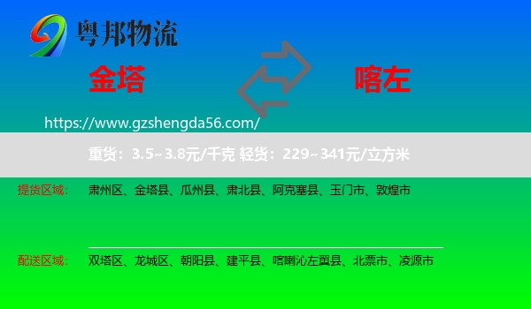 金塔县到喀喇沁左翼县物流专线