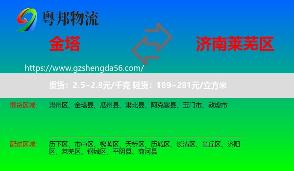 金塔县到莱芜区物流专线