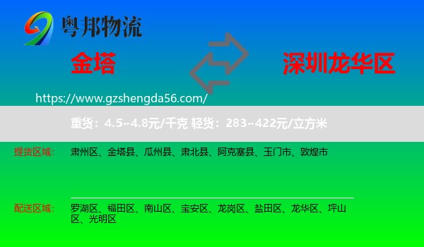 金塔县到龙华区物流专线