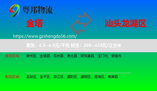金塔县到龙湖区物流专线