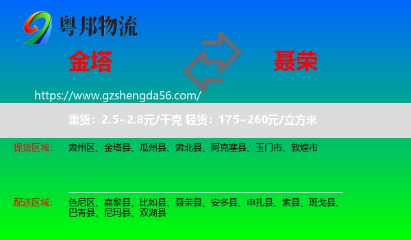 金塔县到聂荣县物流专线