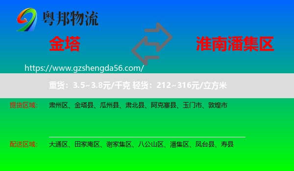 金塔县到潘集区物流专线