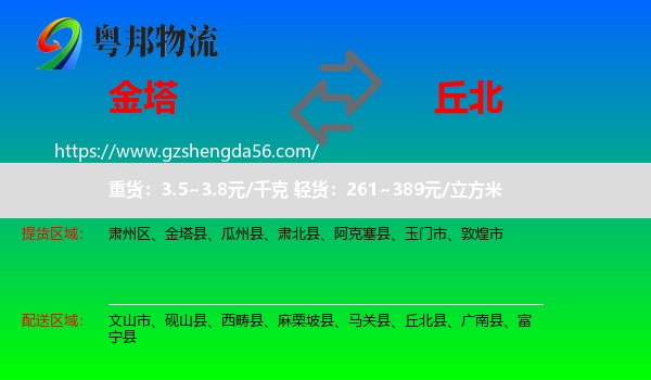 金塔县到丘北县物流专线
