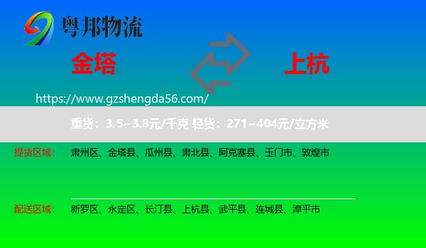 金塔县到上杭县物流专线