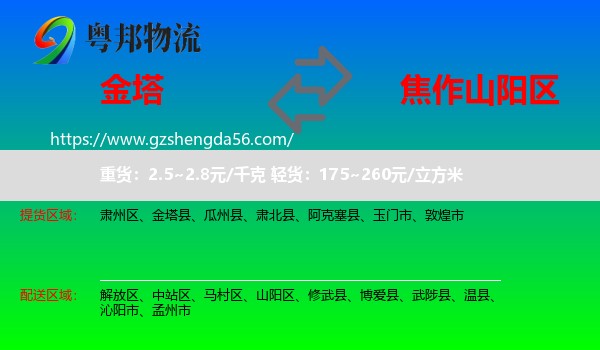 金塔县到山阳区物流专线