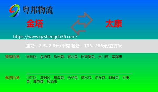 金塔县到太康县物流专线
