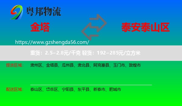 金塔县到泰山区物流专线