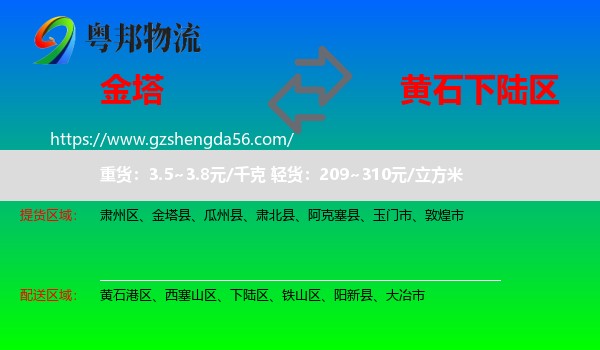 金塔县到下陆区物流专线