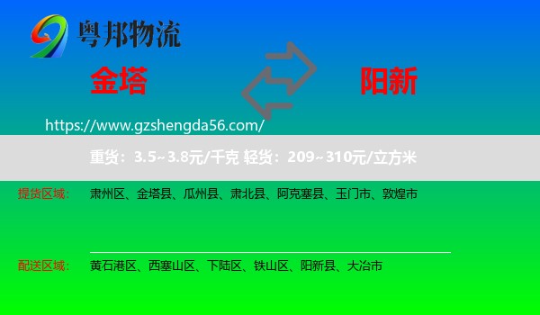 金塔县到阳新县物流专线