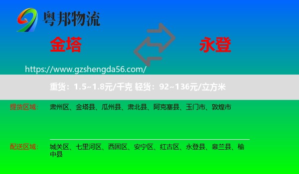 金塔县到永登县物流专线