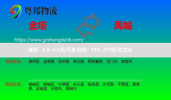 金塔县到禹城市物流专线