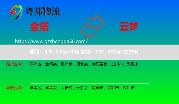 金塔县到云梦县物流专线