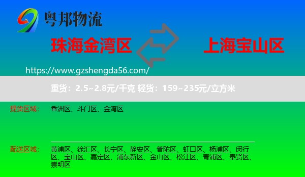 金湾区到宝山区物流专线