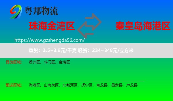 金湾区到海港区物流专线