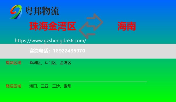 金湾区到海南物流专线