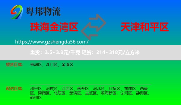 金湾区到和平区物流专线