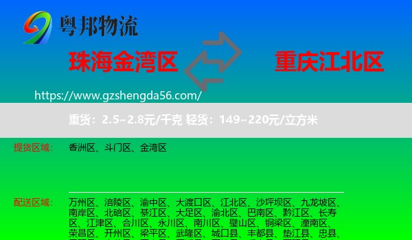 金湾区到江北区物流专线