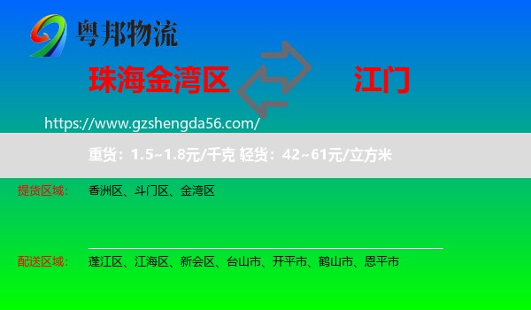 金湾区到江门物流专线
