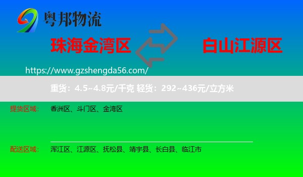 金湾区到江源区物流专线