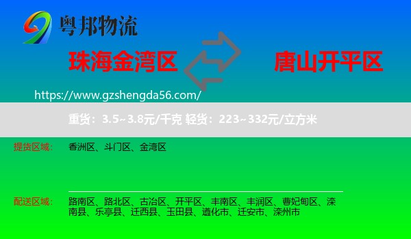 金湾区到开平区物流专线