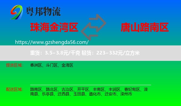 金湾区到路南区物流专线