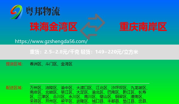 金湾区到南岸区物流专线