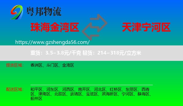 金湾区到宁河区物流专线