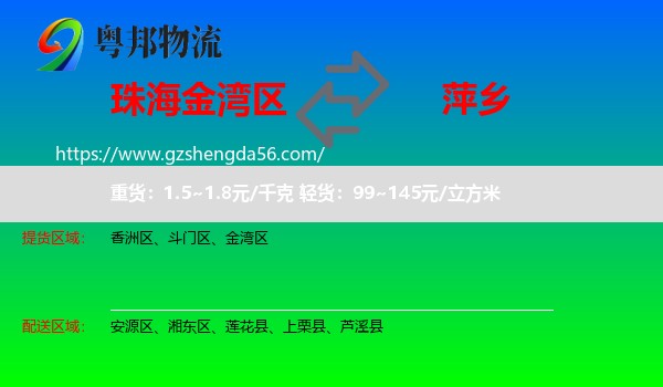 金湾区到萍乡物流专线
