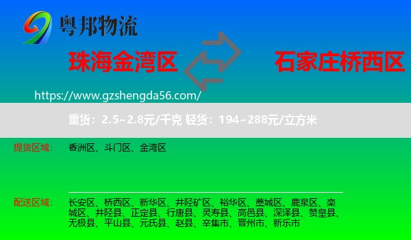 金湾区到桥西区物流专线