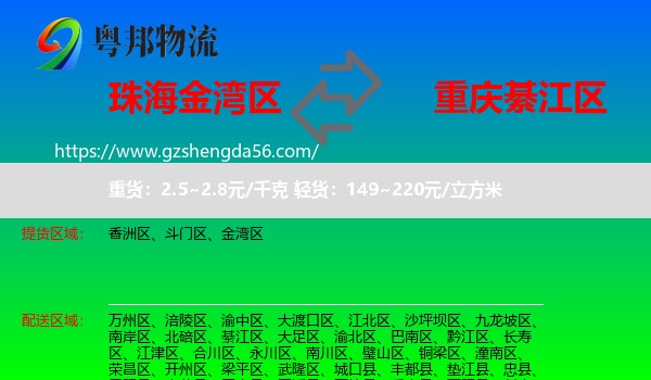 金湾区到綦江区物流专线