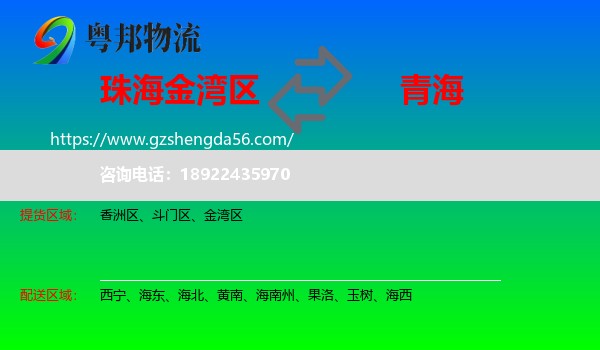 金湾区到青海物流专线