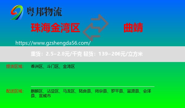 金湾区到曲靖物流专线