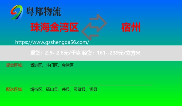 金湾区到宿州物流专线